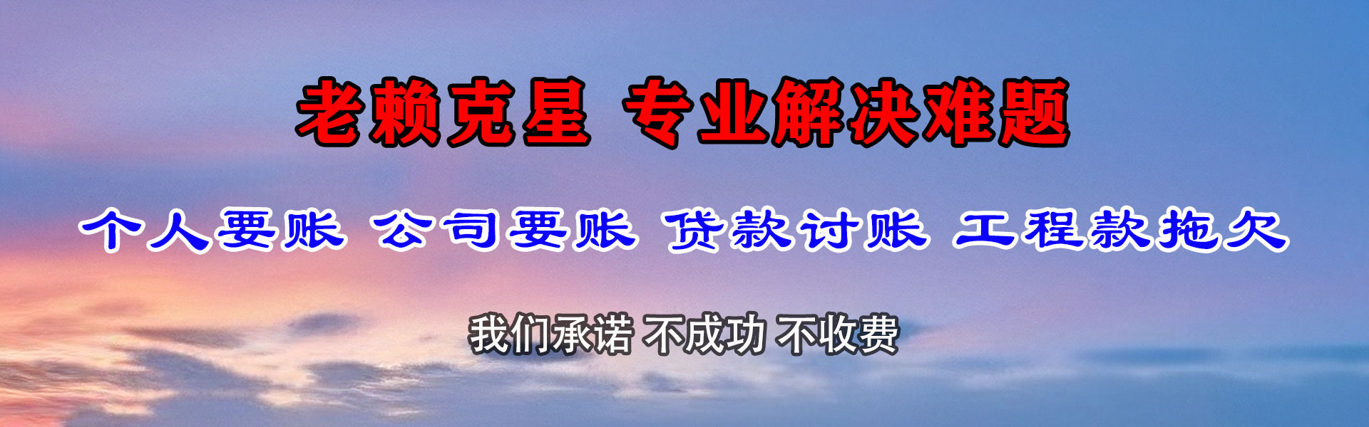 无棣要债公司